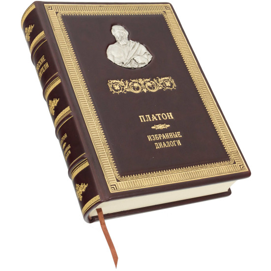 Подарункове видання "Вибрані діалоги" Платон. Серія "Грецькі мислителі" з металевим посрібленим декором