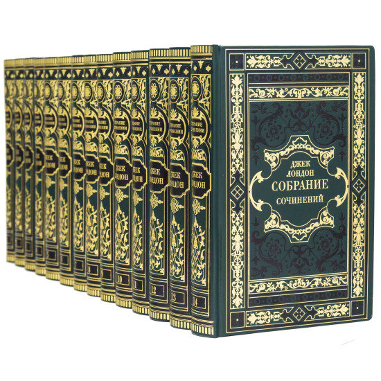 Джек Лондон "Зібрання творів"