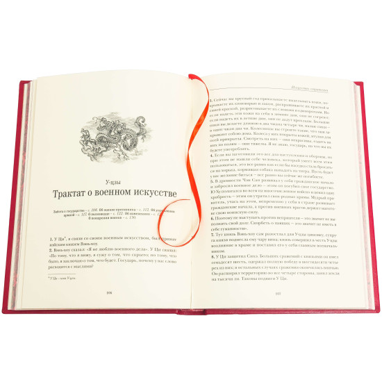 Книга "Мистецтво стратегії" Сунь-Цзи