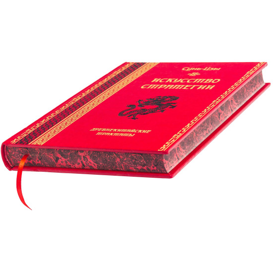 Книга "Мистецтво стратегії" Сунь-Цзи