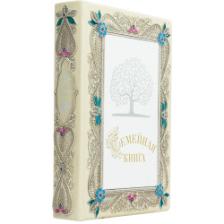 Сімейна книга