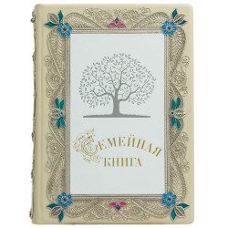 Сімейна книга