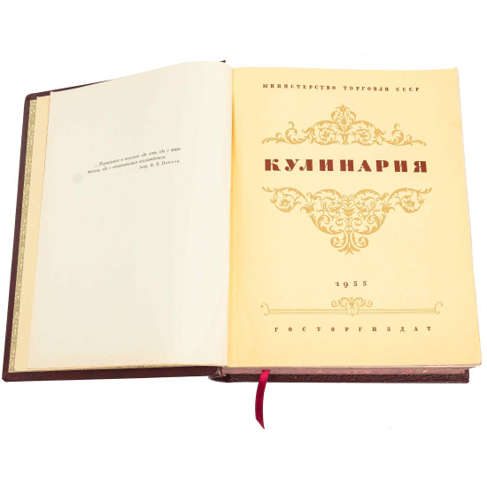 Подарункове видання  "Кулінарія" з ювелірним декором (мідь, позолота)