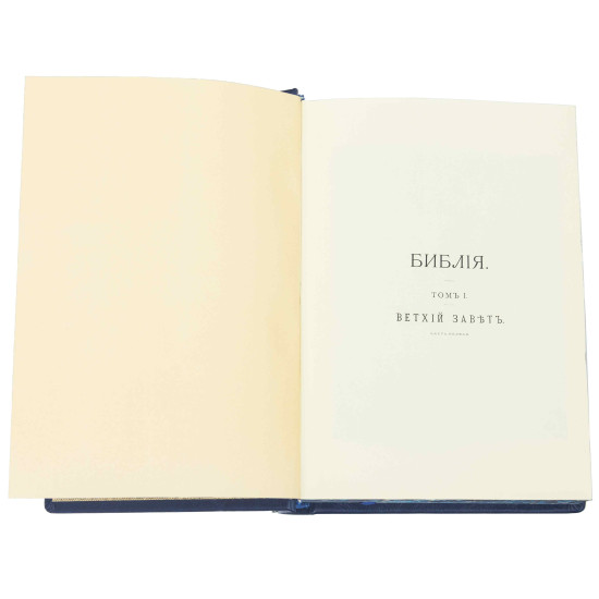 Біблія у 2 томах