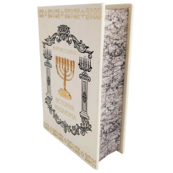 Подарункове видання "Історія іудаїзму" М. Гудман з металевим позолоченим декором