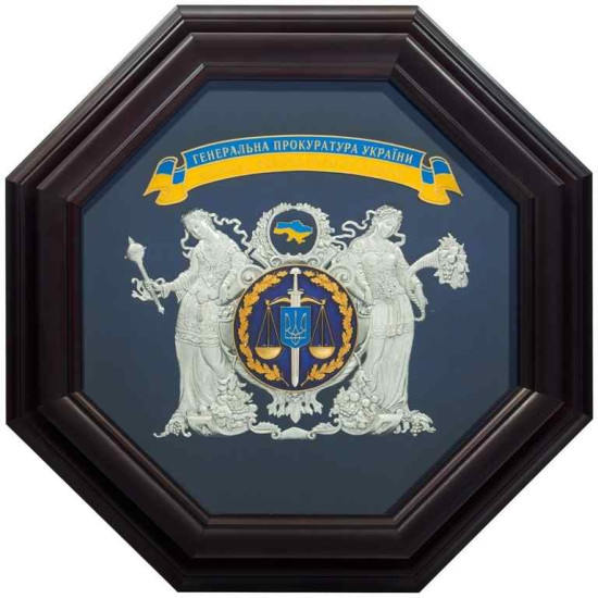 Подарунок "Генеральна прокуратура України"
