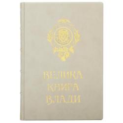 Книга "Велика Книга Влади"