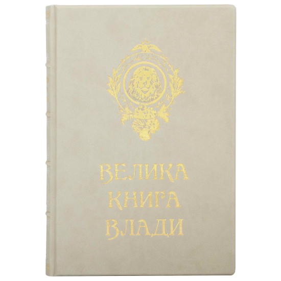 Книга "Велика Книга Влади"