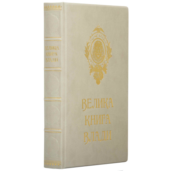 Книга "Велика Книга Влади"