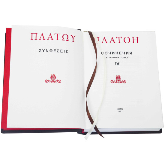 Серія Літературні пам'ятки "Платон. Твори"