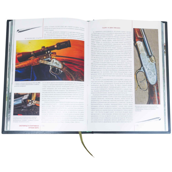 Подарункове видання "Мисливська та спортивна зброя світу" у 5 томах (оздоблено сублімаційними картинами) 