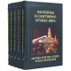 Подарункове видання "Мисливська та спортивна зброя світу" у 5 томах (оздоблено сублімаційними картинами) 