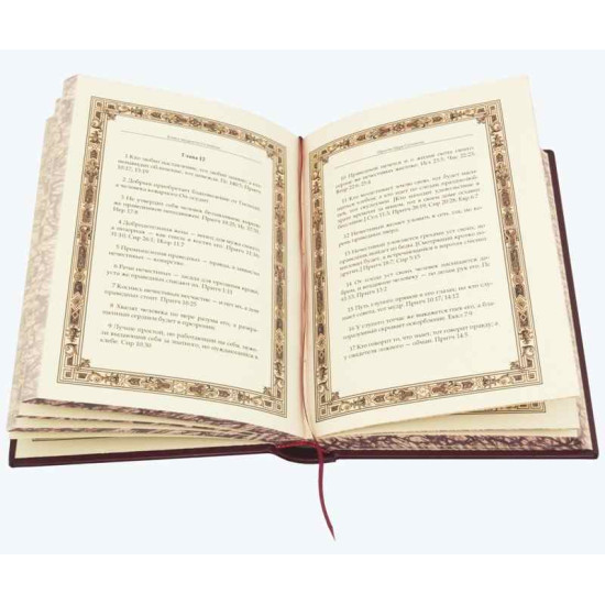 Подарункове видання "Книга мудрості Соломона" з ювелірним декором (метал, позолота, емалі)