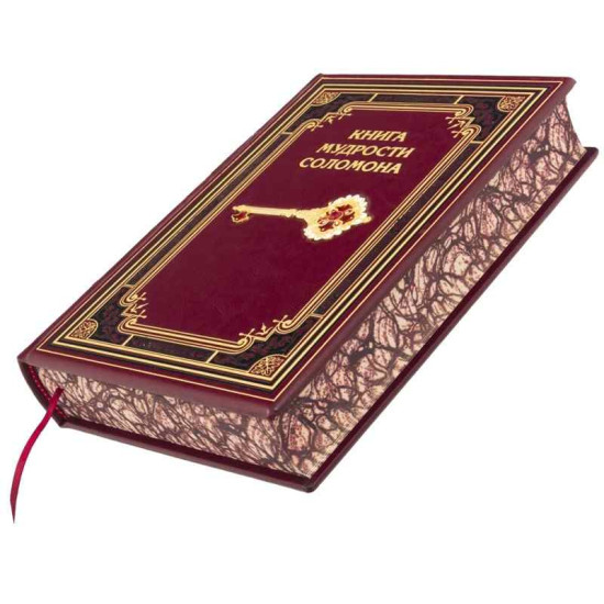 Подарункове видання "Книга мудрості Соломона" з ювелірним декором (метал, позолота, емалі)