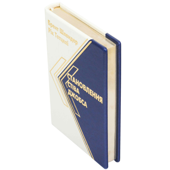 Книга "Становлення Стіва Джобса"