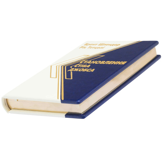 Книга "Становлення Стіва Джобса"