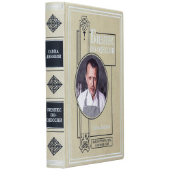 Книга "Бізнес по-одеськи"