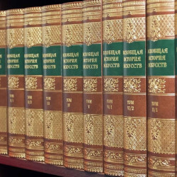 Бібліотека "Загальна історія мистецтв"