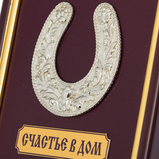 Подарунок "Щастя до будинку"