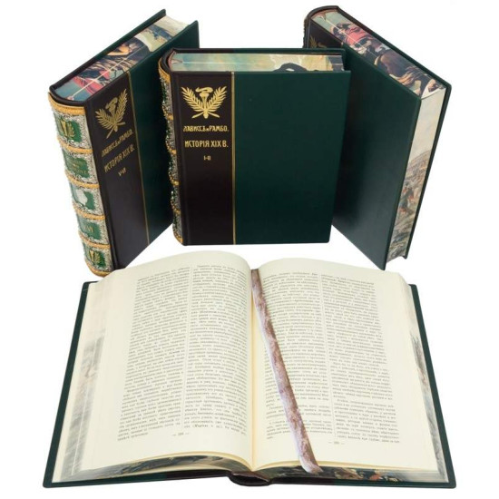 Книга "Історія XIX століття" Ернест Лавісс та Альфред Рамбо