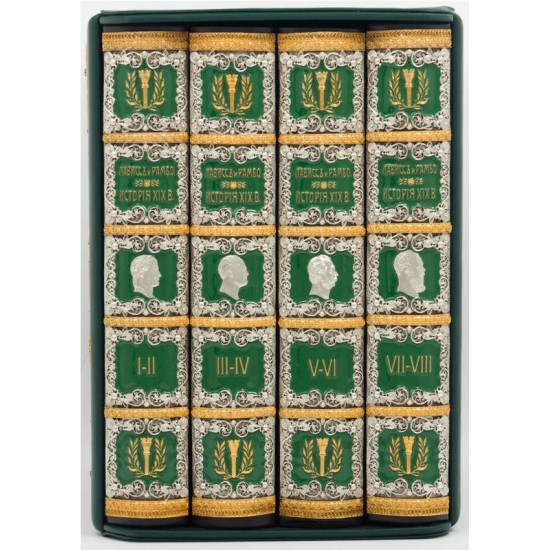 Книга "Історія XIX століття" Ернест Лавісс та Альфред Рамбо