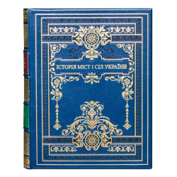 Історія міст та сіл України