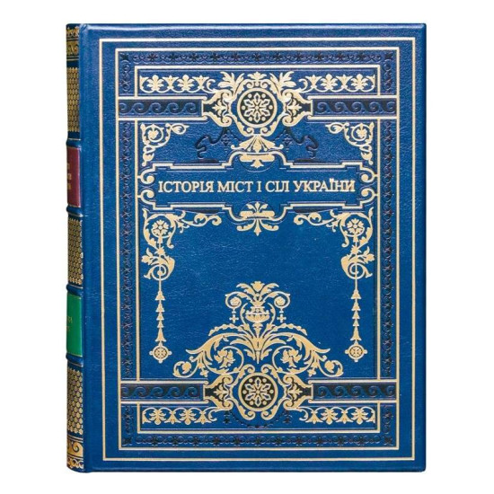 Історія міст та сіл України