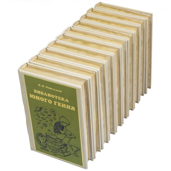 Подарункове видання "Бібліотека юного генія" в 10 томах