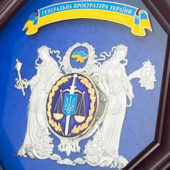 Подарунок "Генеральна прокуратура України"