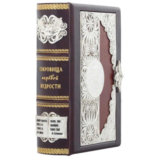 Книга "Скарби світової мудрості"