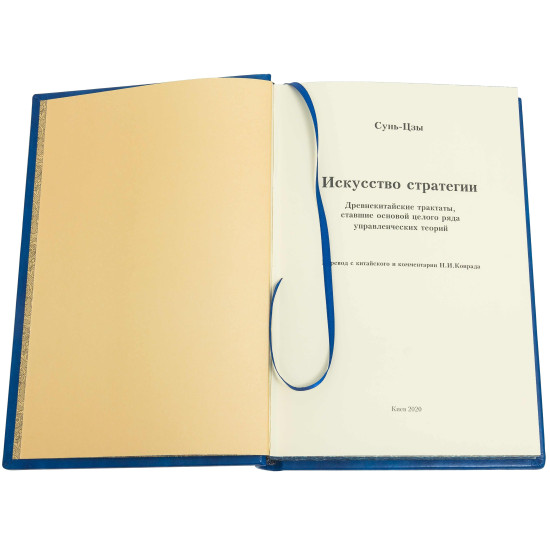 Подарункове видання давньокитайських трактатів «Мистецтво стратегії» Сунь-Цзи