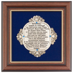 Подарунок молитва "Отче Наш"