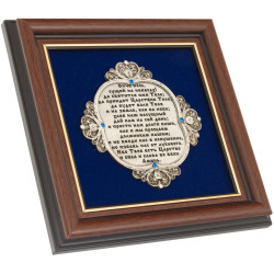 Подарунок молитва "Отче Наш"