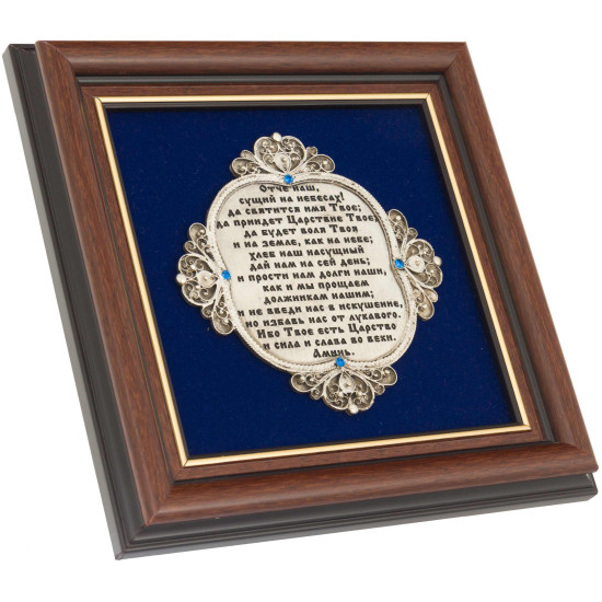 Подарунок молитва "Отче Наш"