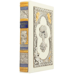 Подарункове видання «Родинна книга» з позолоченим та посрібленим ювелірним декором та інкрустацією.