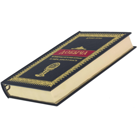 Подарункове видання "Видобуток"