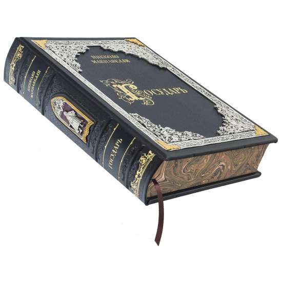 Подарункове видання "Государь" Нікколо Макіавеллі з металевим посрібленим та позолоченим декором з емалями