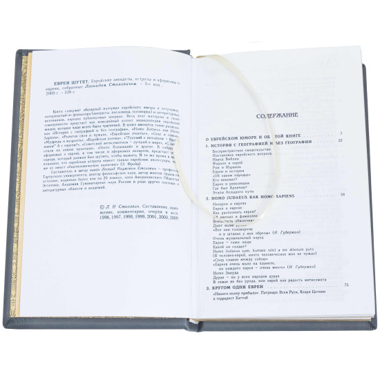 Книга "Євреї жартують"