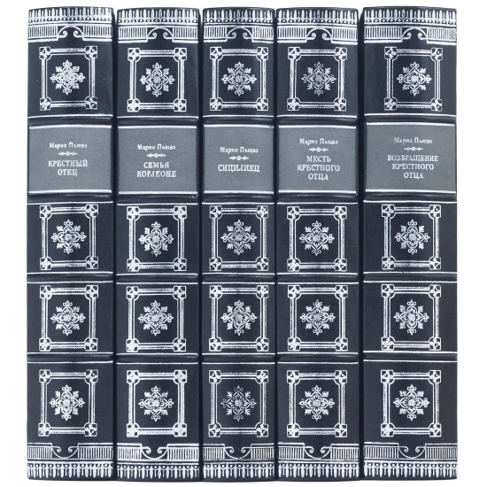 Подарункове видання «Повернення Хрещеного батька» Маріо Пьюзо у 5 книгах