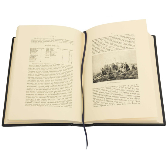 Книга "Історія України-Русі". Аркас Н.М.