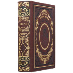 Подарункова книга "Ілюстрована історія України" Грушевський М.С.