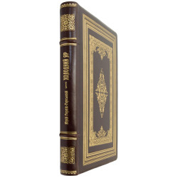 Подарункове видання "Холодний Яр" Ю. Горліс-Горський