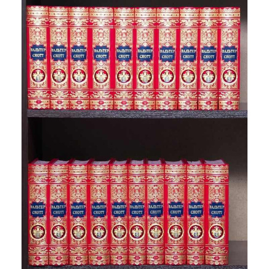 Подарункове видання зібрання творів Вальтера Скотта у 20 т. з металевим декором (позолота, емалі)