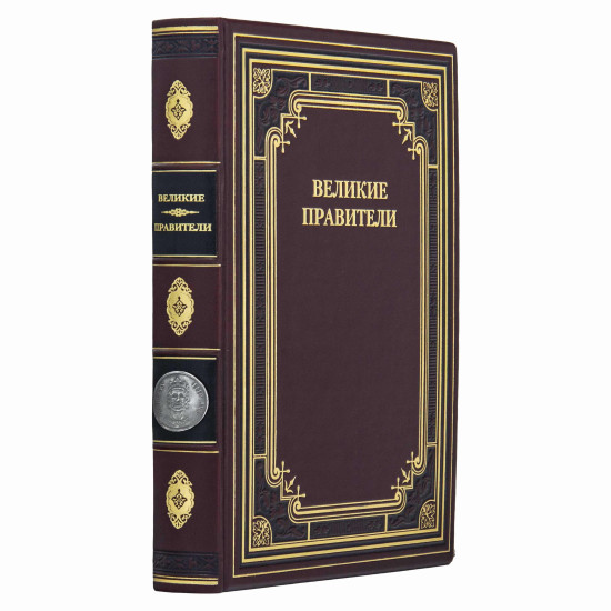 Книга "Великі правителі"