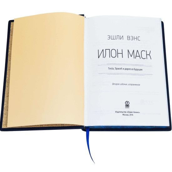 Книга Ілон Маск "Tesla, Spacex та дорога в майбутнє" Ешлі Венс