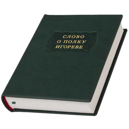 Серія Літературні пам'ятники "Слово про похід Ігорів"