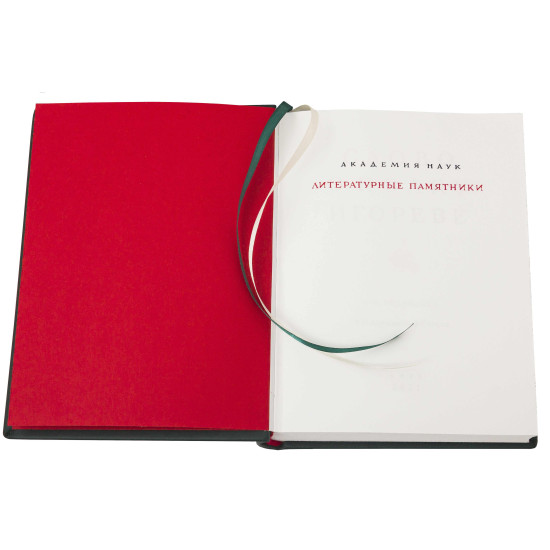 Серія Літературні пам'ятники "Слово про похід Ігорів"