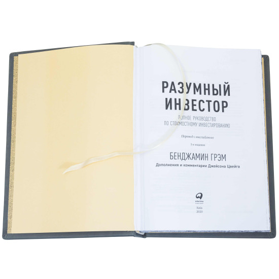 Подарункове видання "Розумний інвестор" з позолоченими та посрібленими металевими накладками