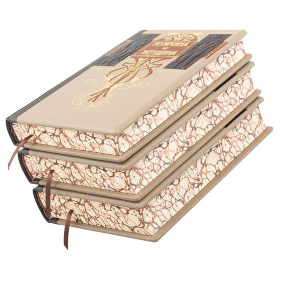 Подарункове видання "Чоловік і жінка. Взаємини статей" у 3 томах у шкіряному футлярі. (Знаменита німецька енциклопедія.)