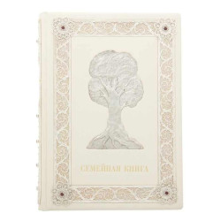 Подарункове видання «Родинна книга» з посрібленим ювелірним декором з інкрустацією.